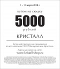 Скидка 5000 рублей на подарки себе и близким