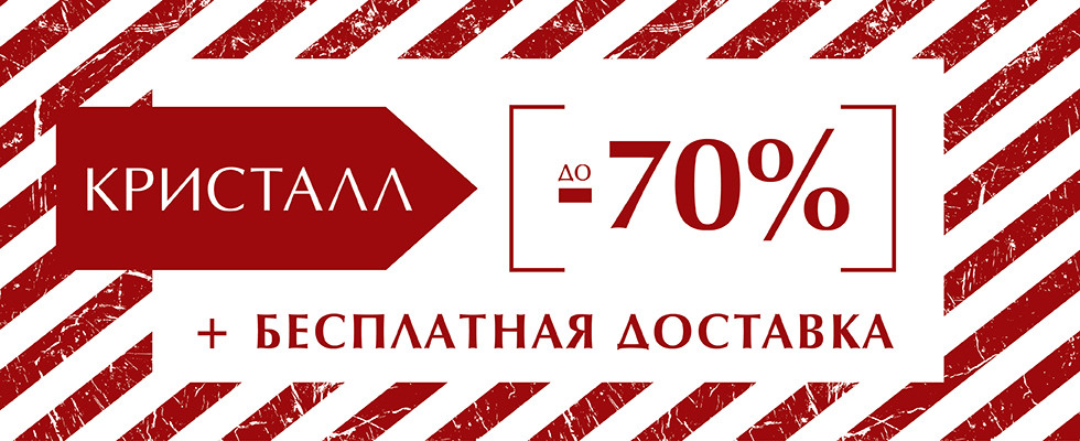 Скидки до 70% для постоянных клиентов