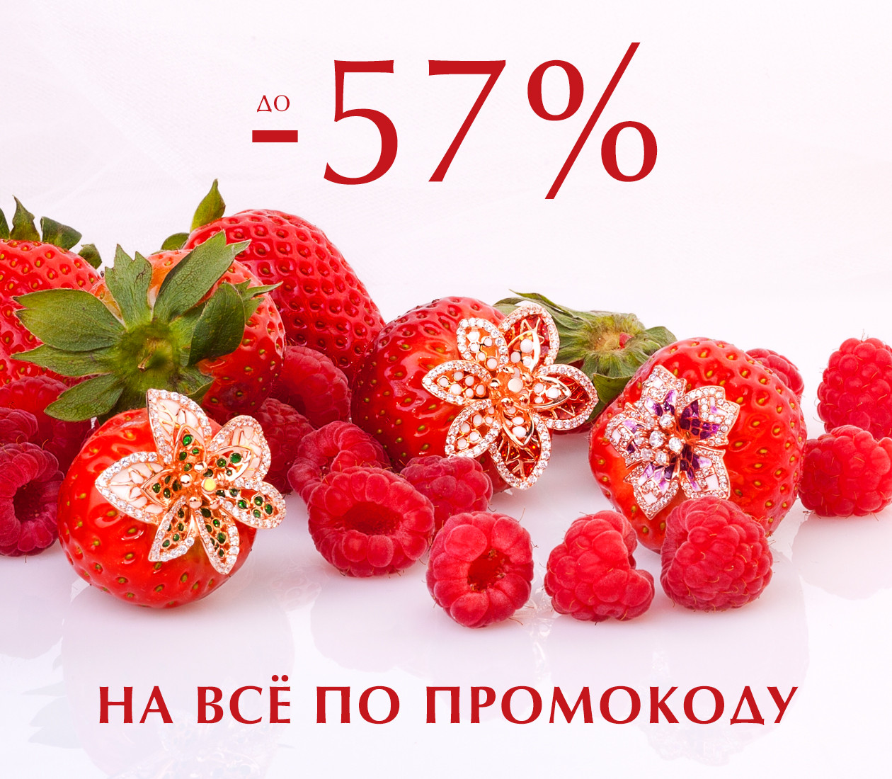 Скидка до 57 % по промокоду! (23 мая 2019 — 29 мая 2019)