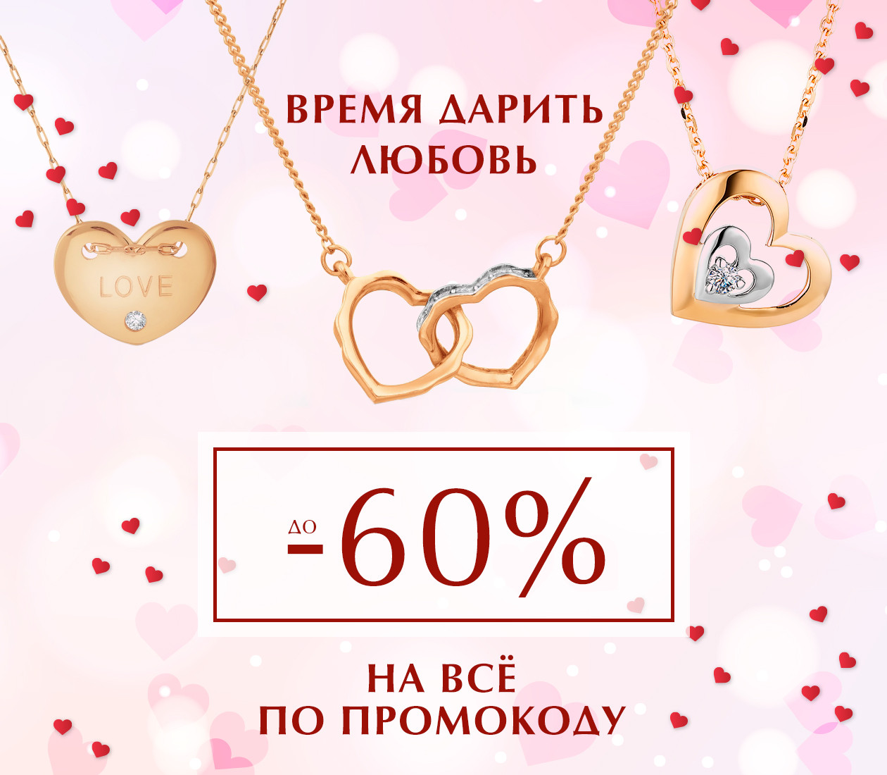 Скидка до 60% по промокоду!