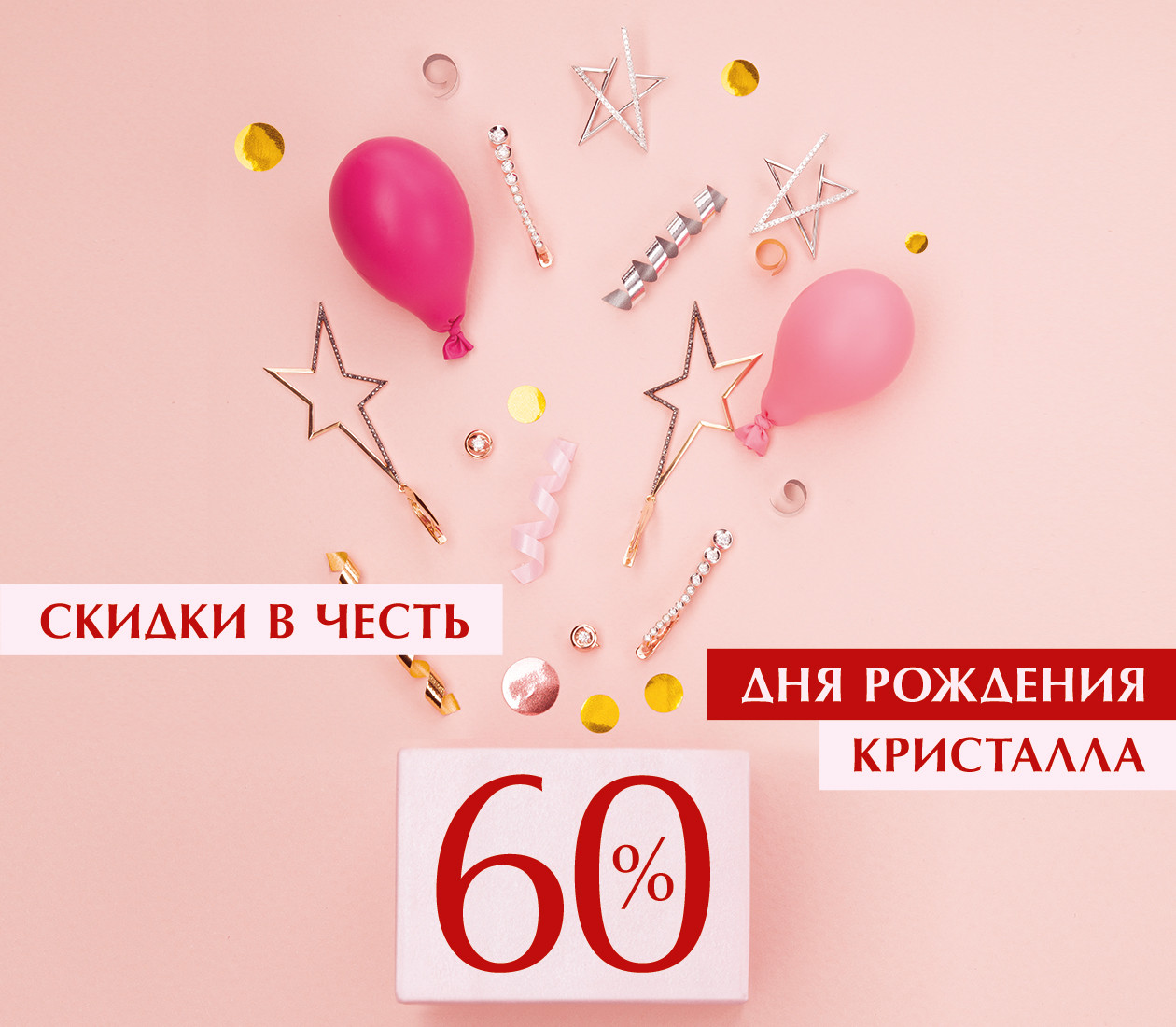 Ювелирный Магазин Кристалл Акции Ювелирный Магазин Кристалл Акции