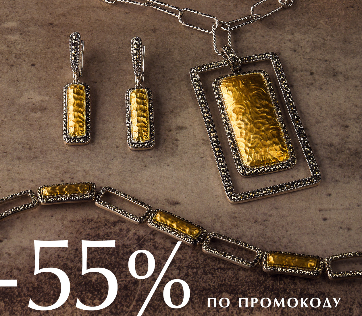 Персональное предложение до 55% по коду!