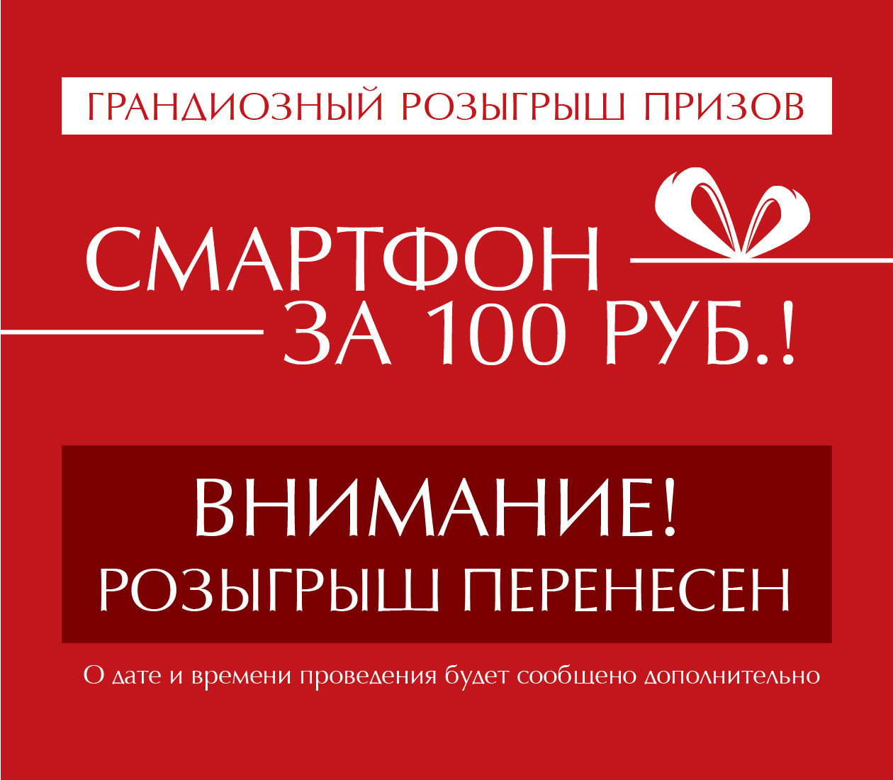 Грандиозный розыгрыш призов