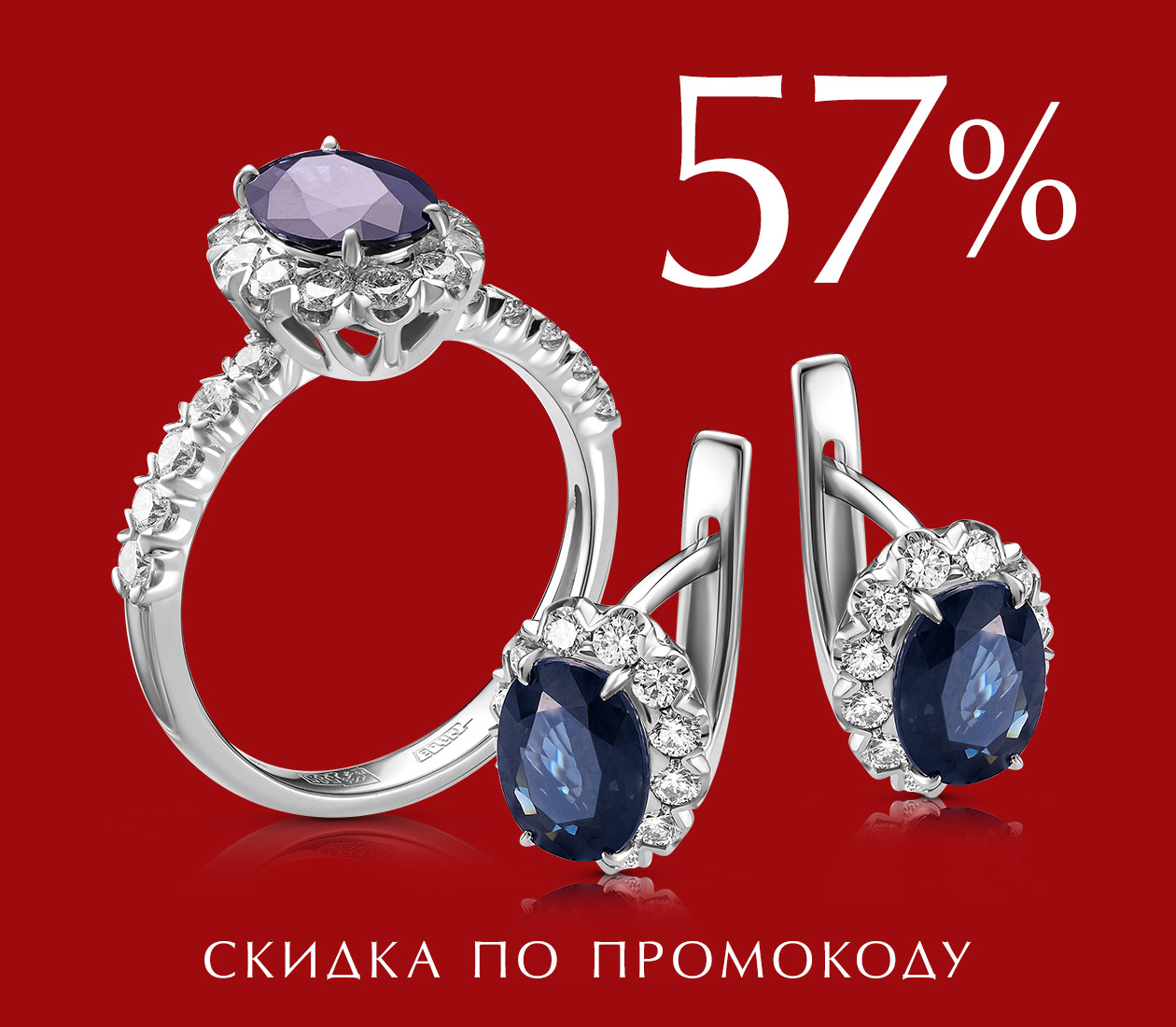 -57% по промокоду (Май 2022)