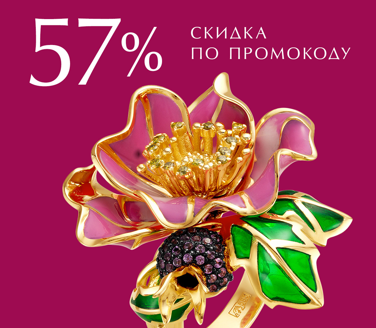 Встречаем лето! -57% по промокоду