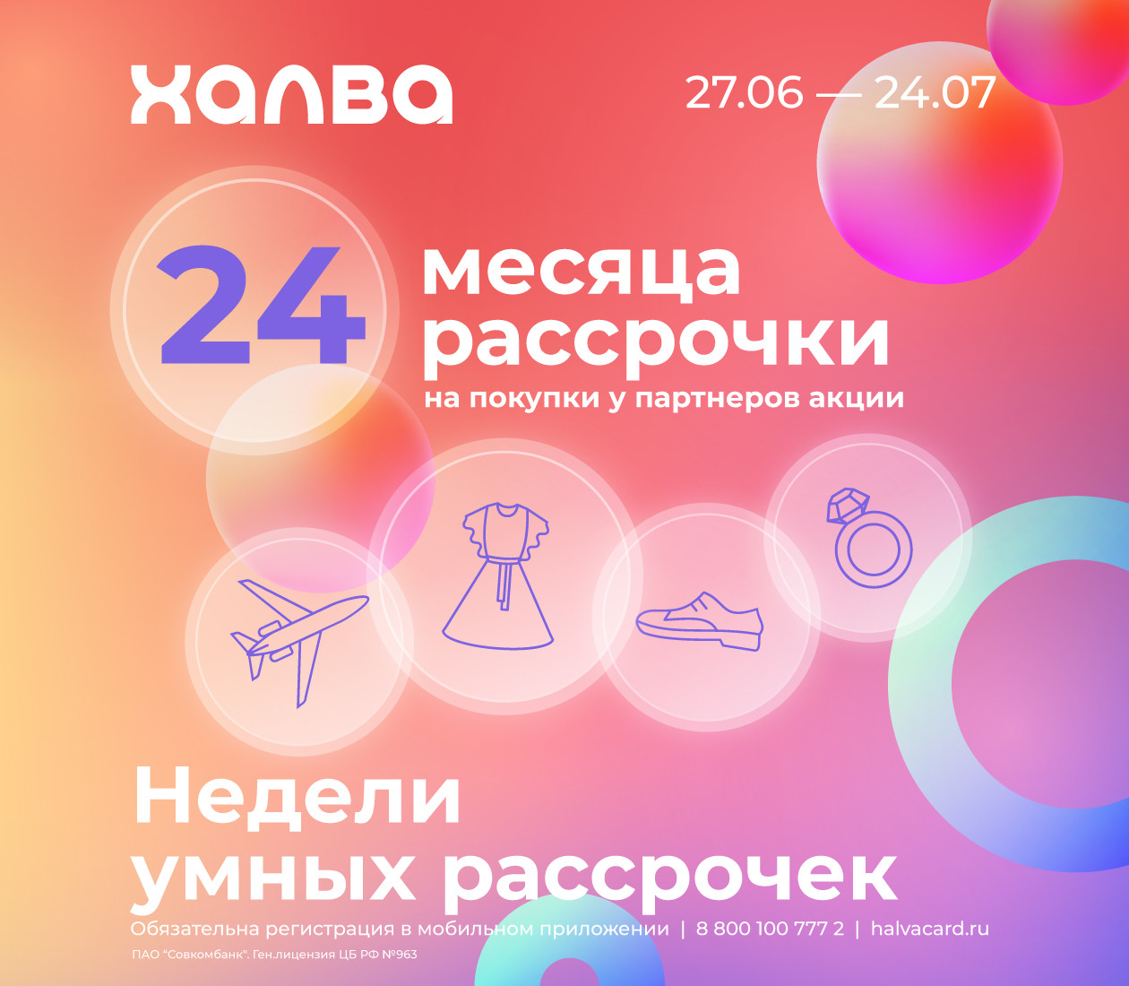 24 месяца рассрочки