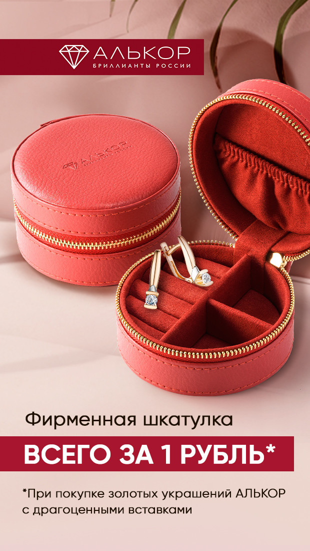 Ювелирные украшения: купить в интернет-магазине «Кристалл»
