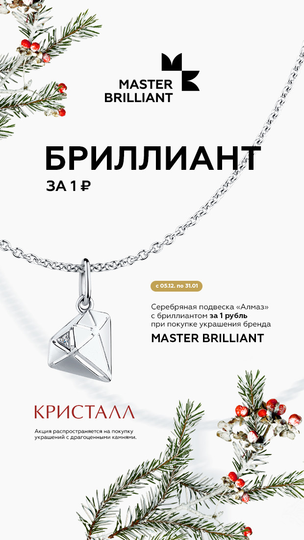 Ювелирный дом «Кристалл»