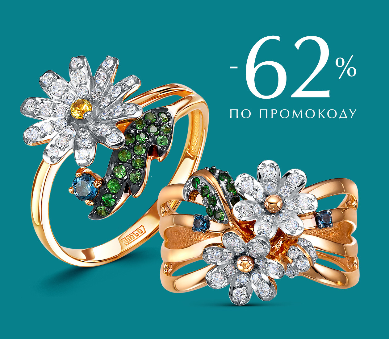 -62% ПО ПРОМОКОДУ