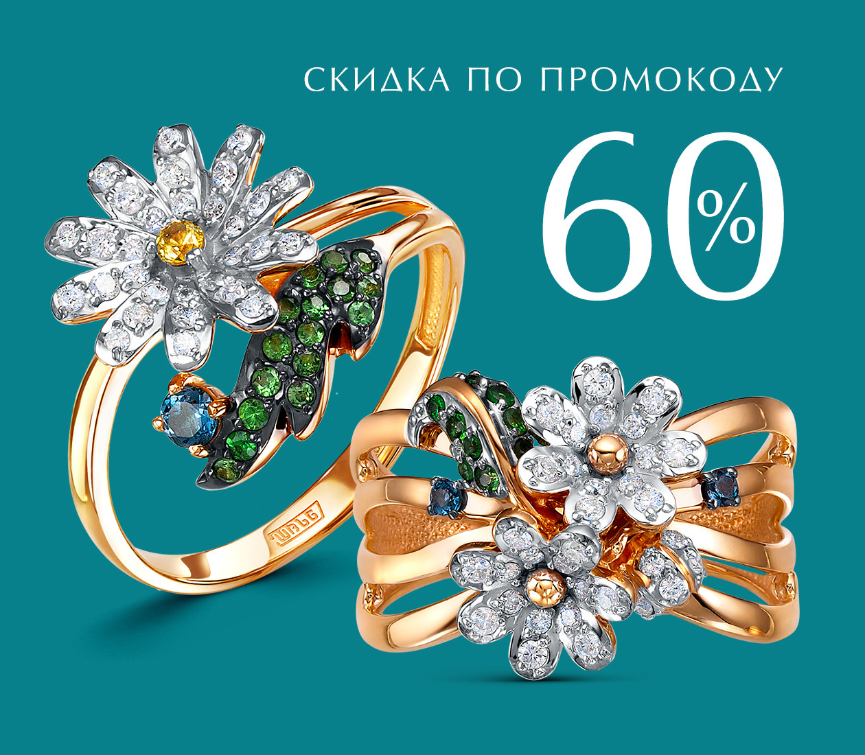 -60% ПО ПРОМОКОДУ
