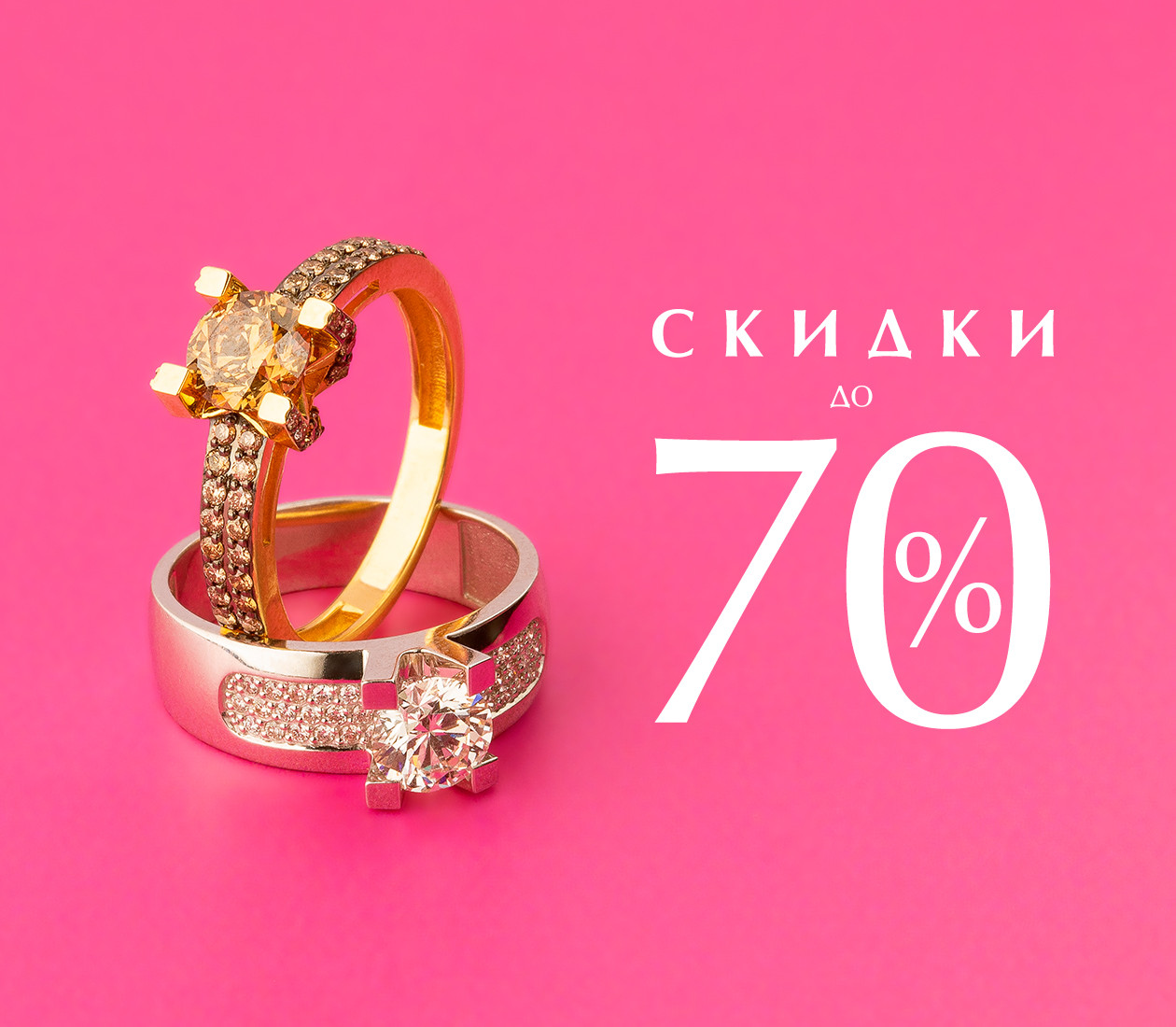 Скидки до 70%