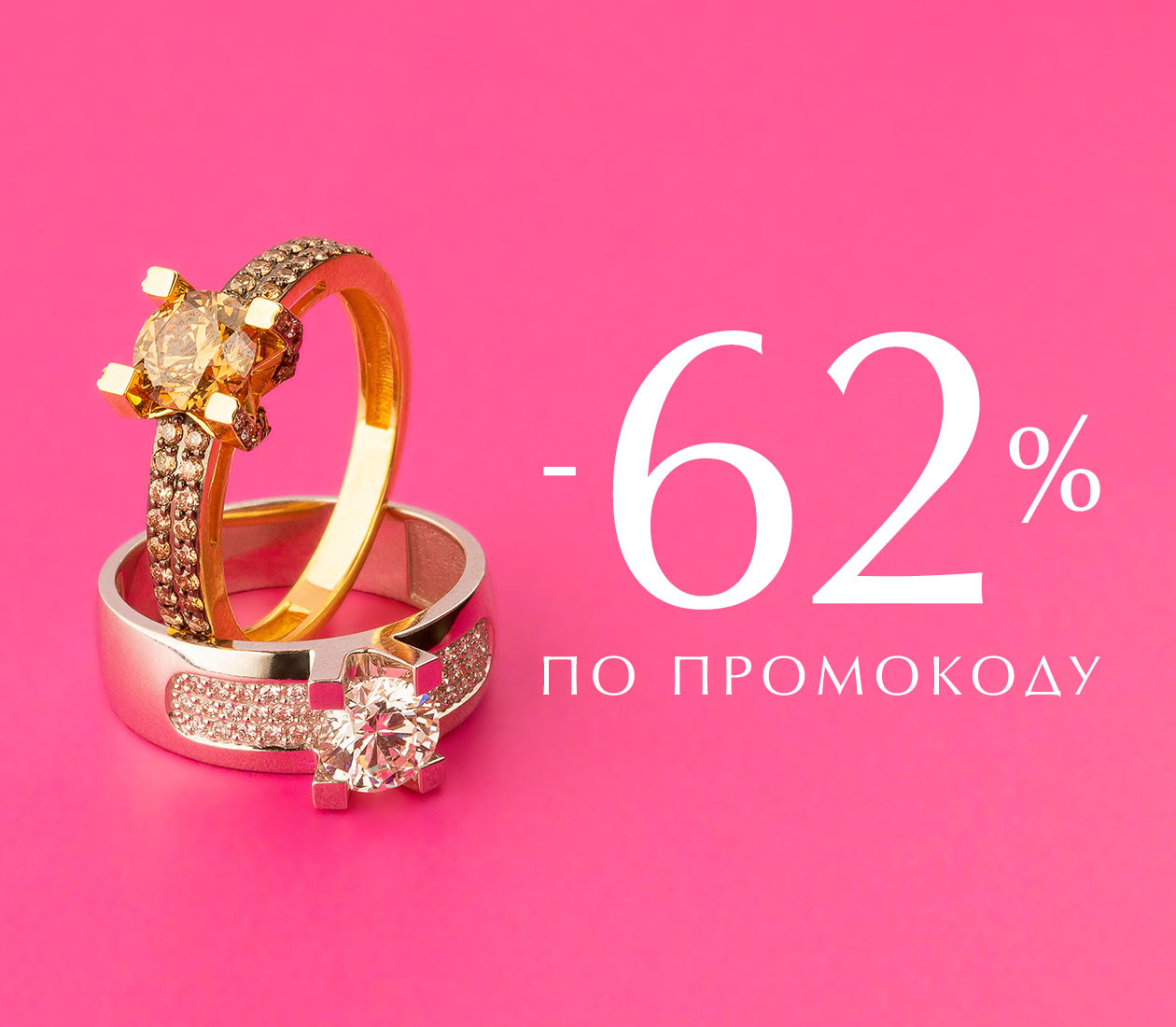 СКИДКА 62% ПО ПРОМОКОДУ