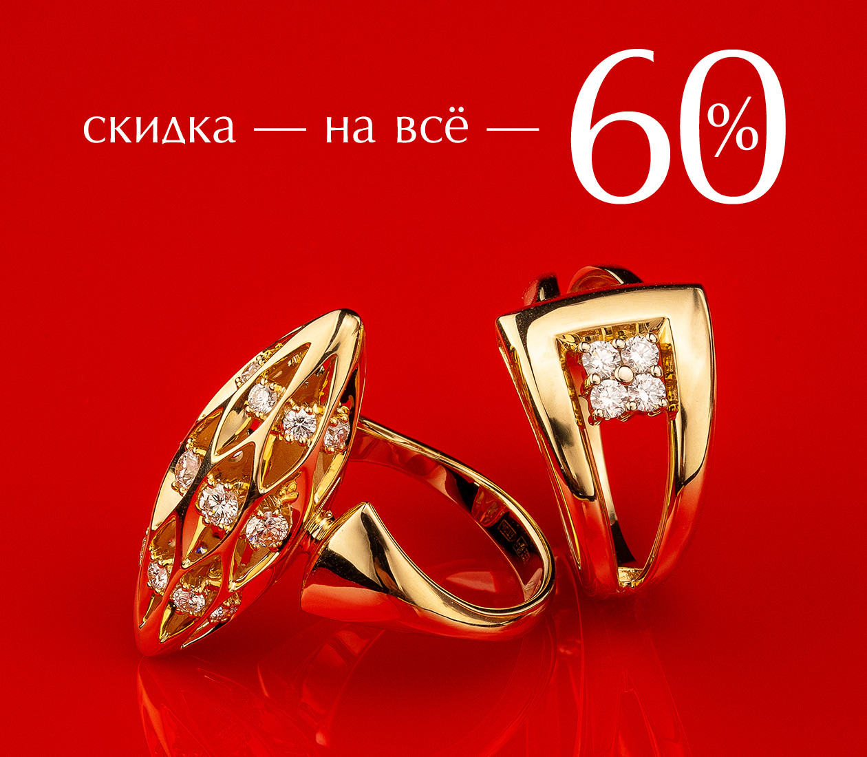 СКИДКА 60% НА ВСЁ