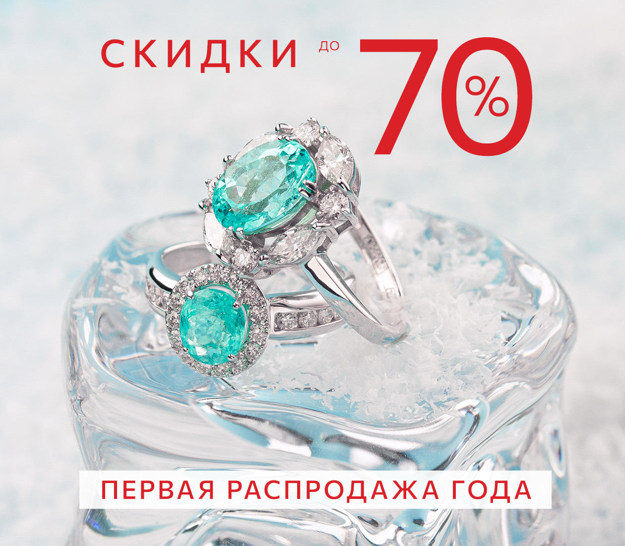 СКИДКИ ДО 70%