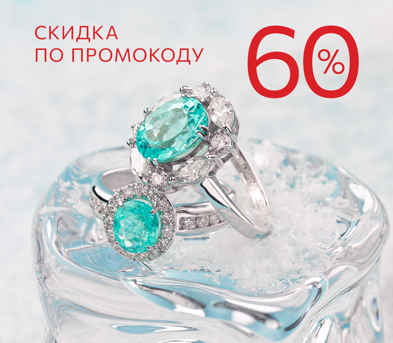 СКИДКА 60% ПО ПРОМОКОДУ