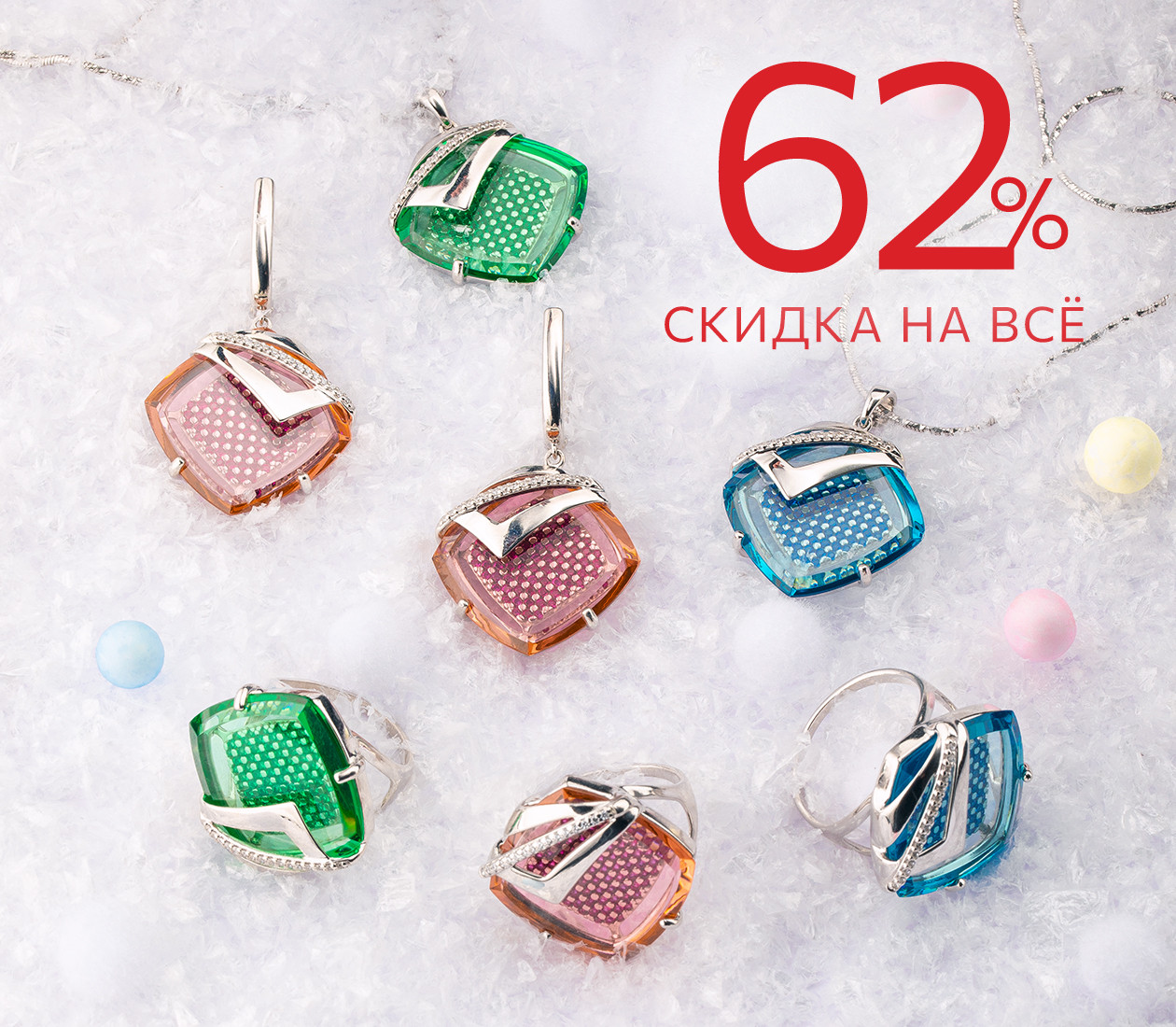 СКИДКА 62% НА ВСЕ