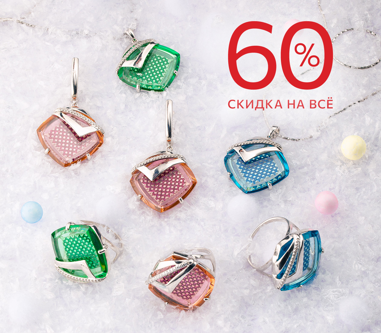 СКИДКА 60% НА ВСЁ