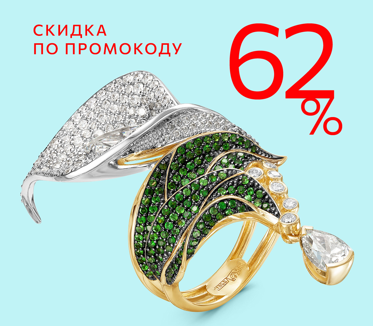 СКИДКА 62% ПО ПРОМОКОДУ