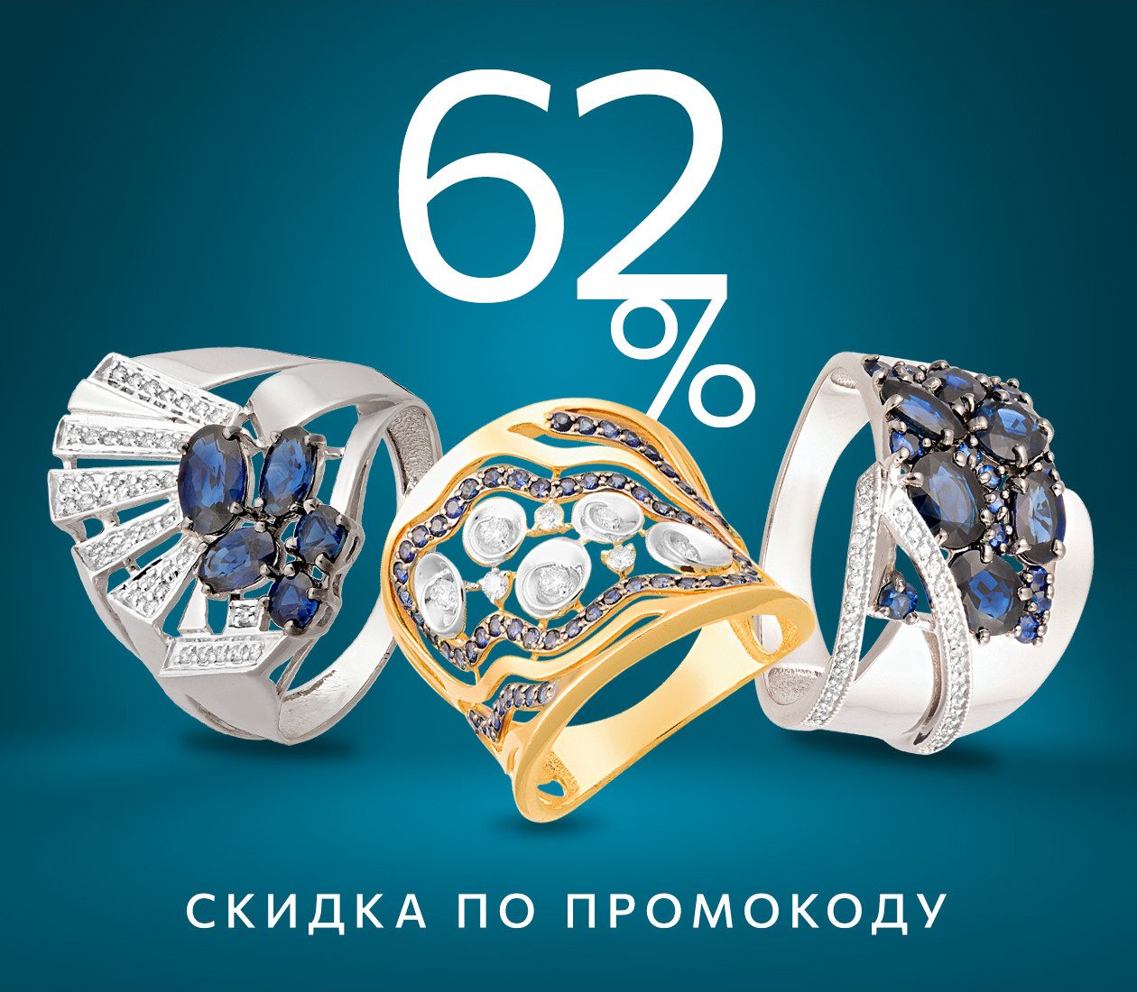 СКИДКА 62% ПО ПРОМОКОДУ