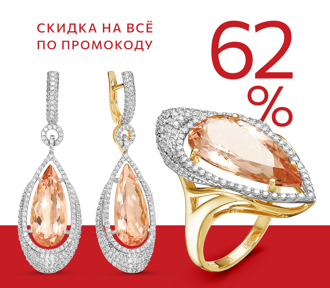 -62% ПО ПРОМОКОДУ