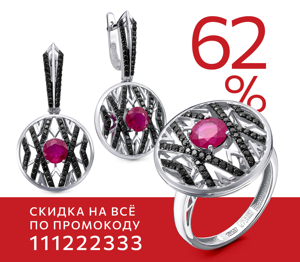 МАКСИМАЛЬНАЯ СКИДКА 62% ПО ПРОМОКОДУ