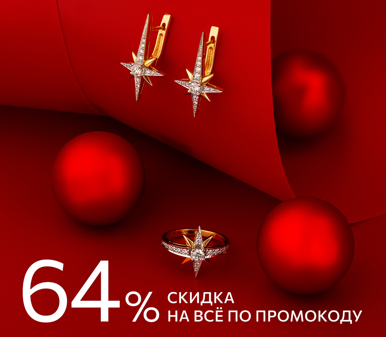 НОВОГОДНИЙ ПРОМОКОД