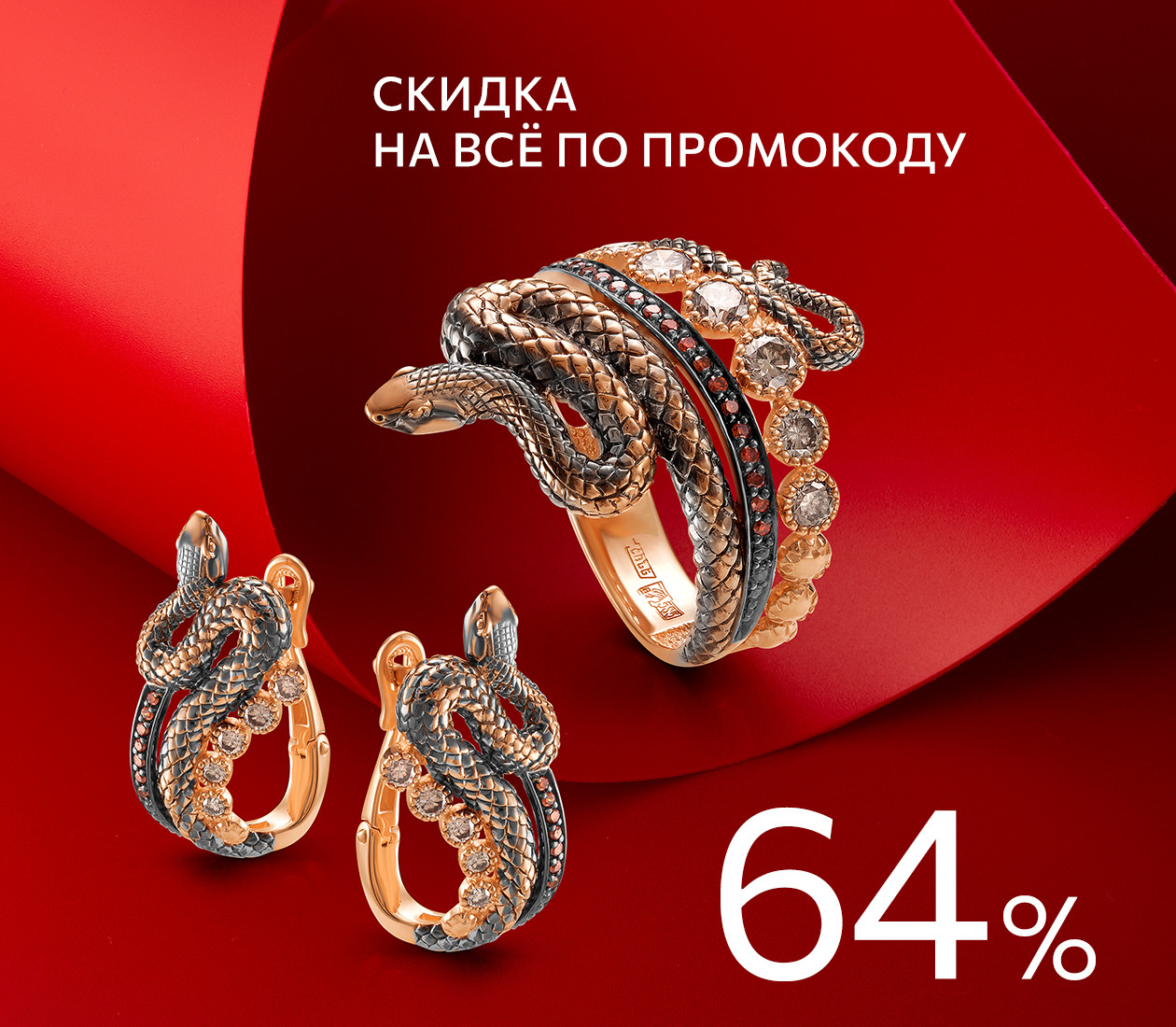 НОВОГОДНИЙ ПРОМОКОД