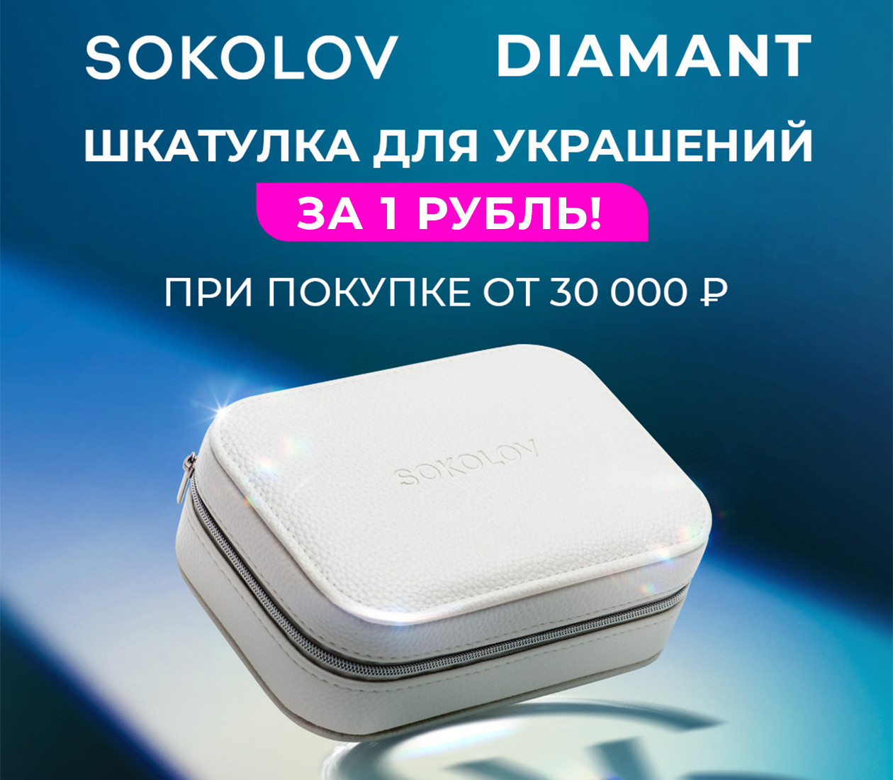 ПОДАРОК ОТ SOKOLOV