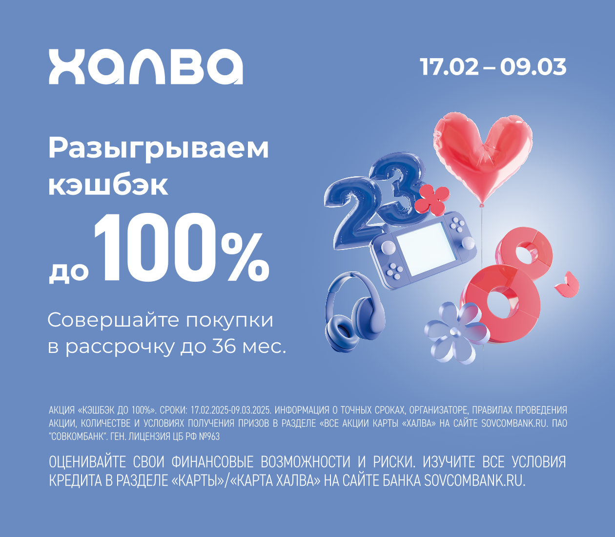 Кэшбэк и рассрочка по карте Халва