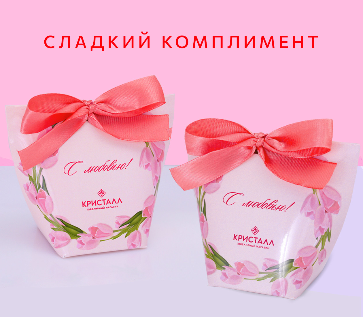 СЛАДКИЙ КОМПЛИМЕНТ