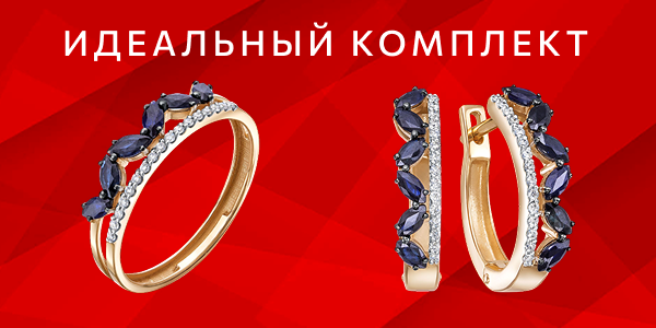 Идеальный комплект!