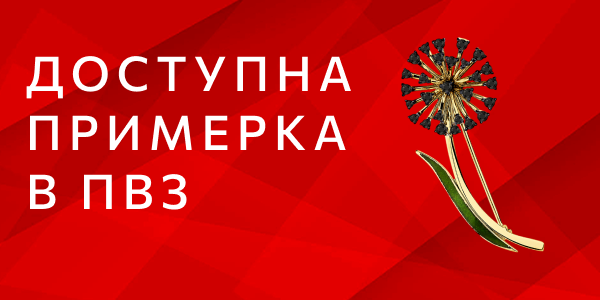 ПРИМЕРКА разрешена!