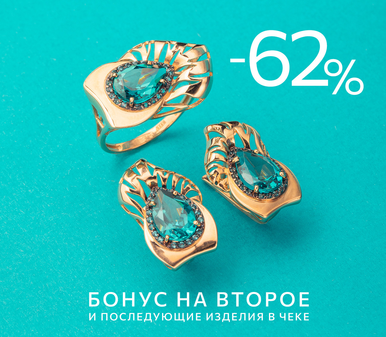 Бонус на второе
