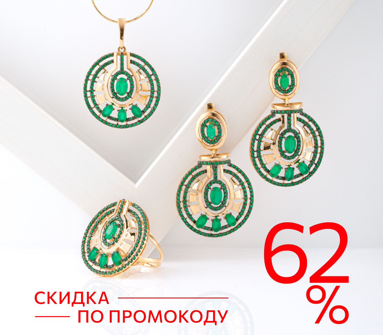 Скидка 62% по промокоду
