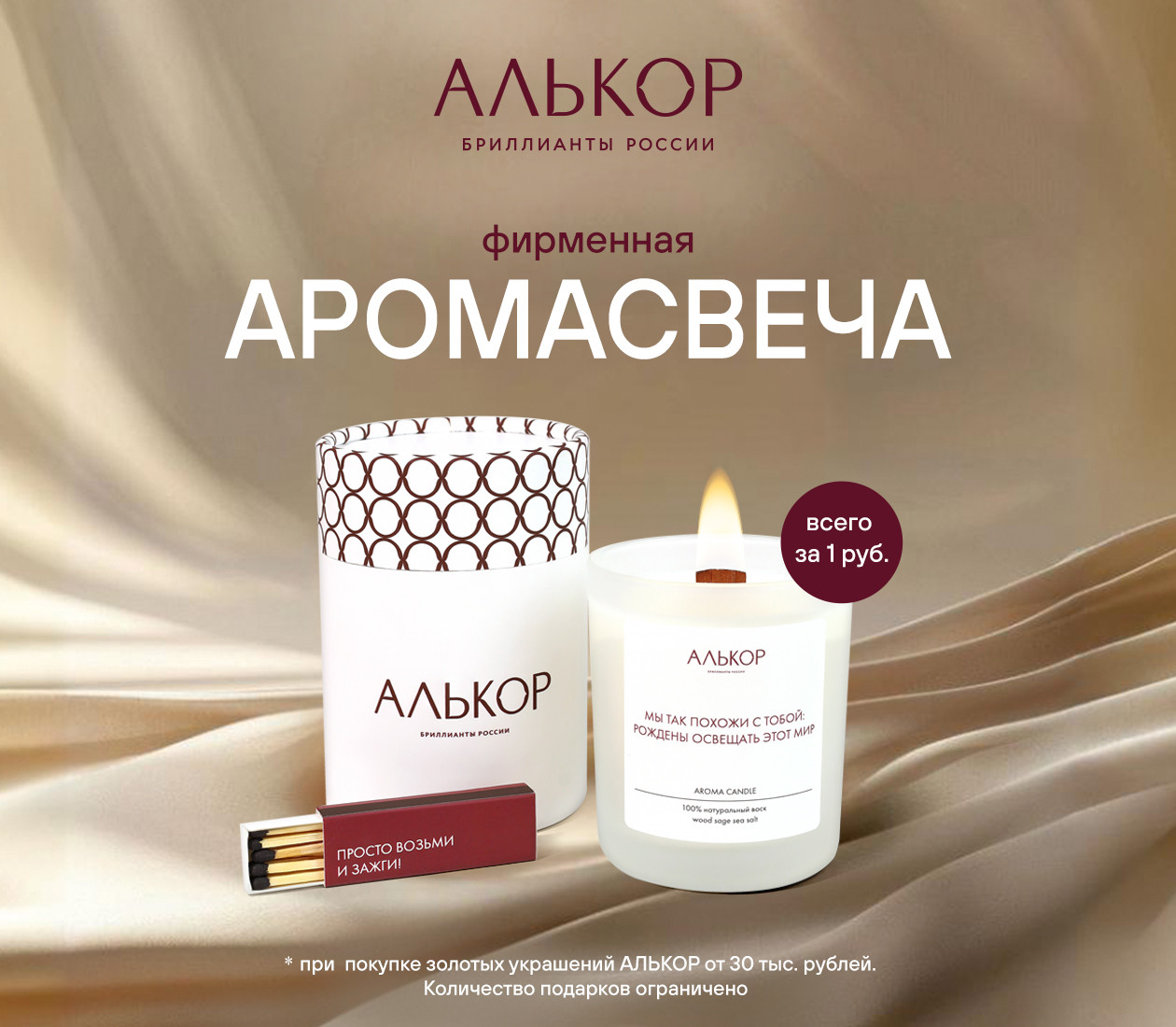 Подарок от Алькор