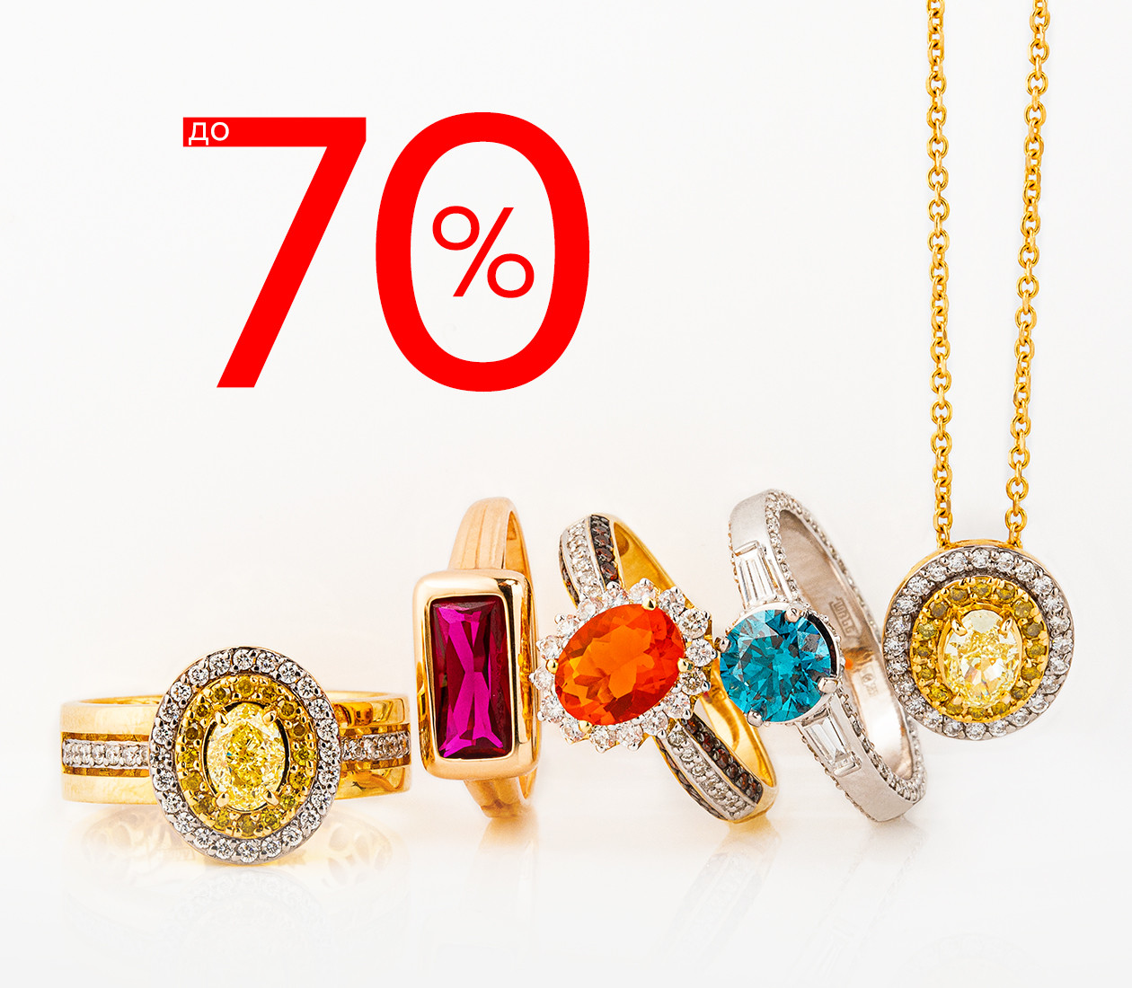 Скидка до 70%
