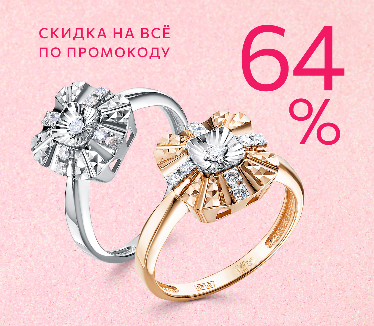 Скидка 64% по промокоду