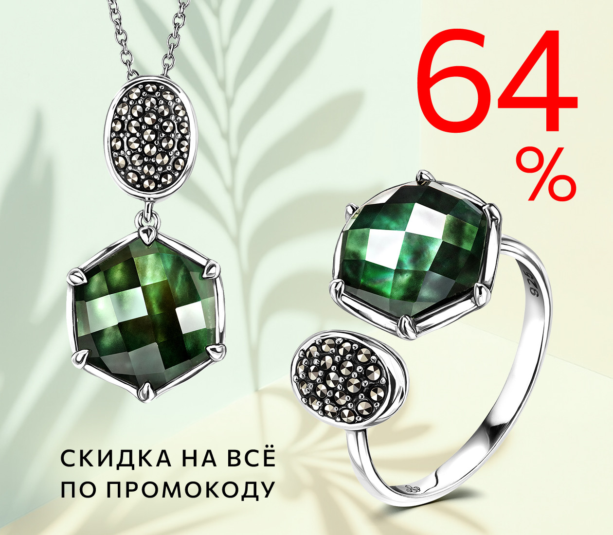 Скидка 64% по промокоду