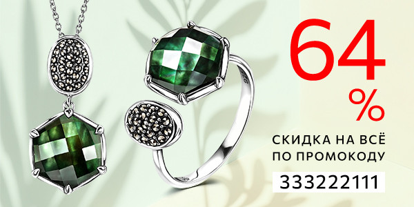 СКИДКА 64% ПО ПРОМОКОДУ