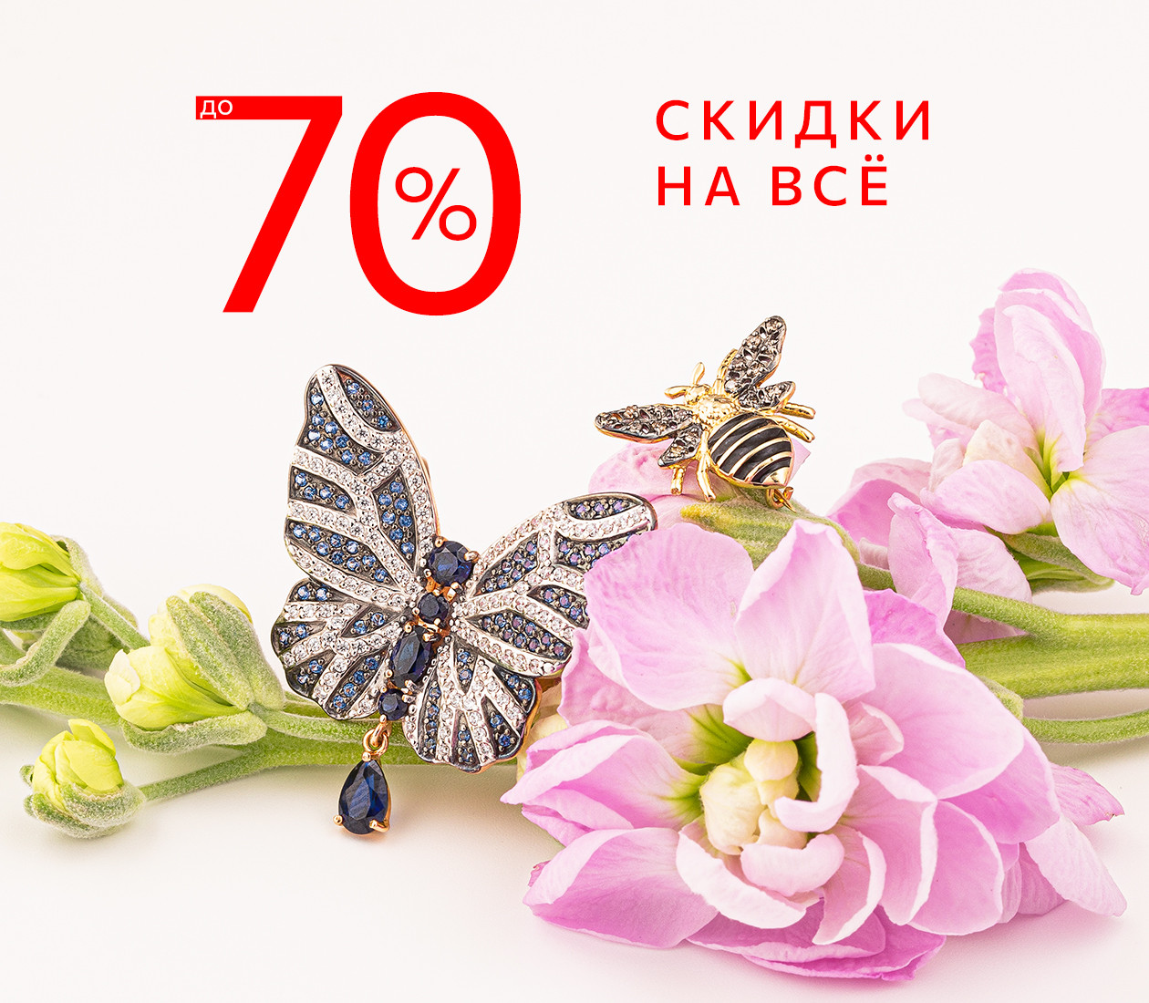 Скидки до 70%