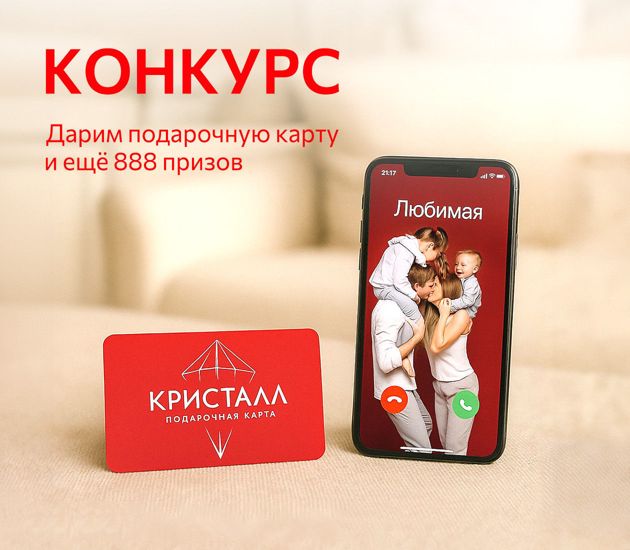 Дарим подарочную карту и ещё 888 призов!