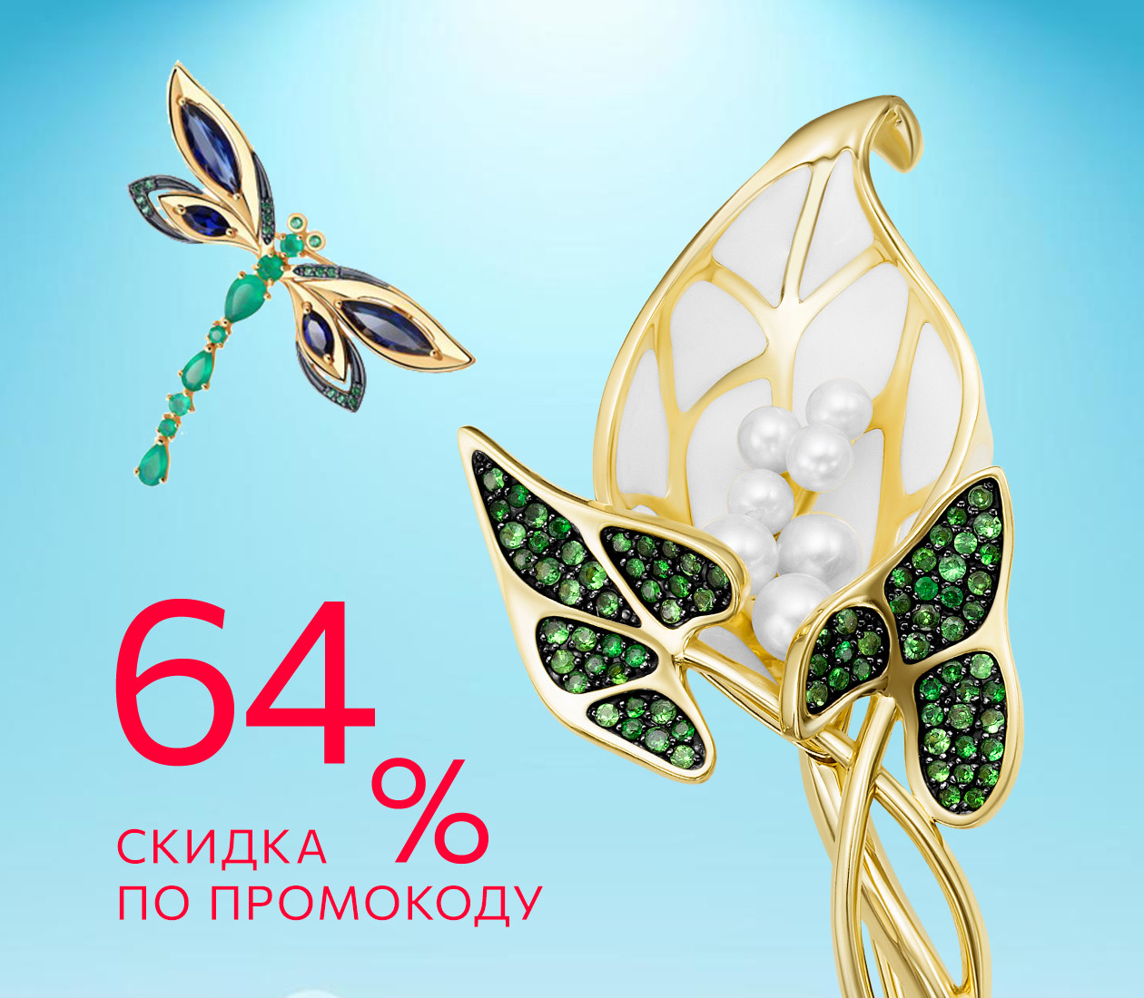 Скидка 64% по промокоду
