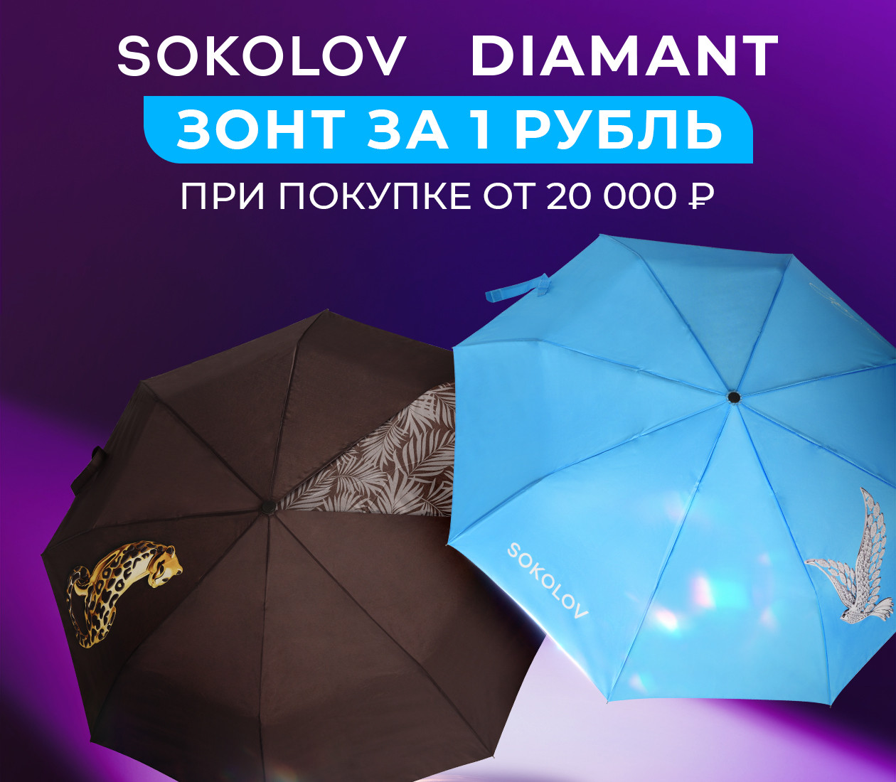 ПОДАРОК ОТ SOKOLOV