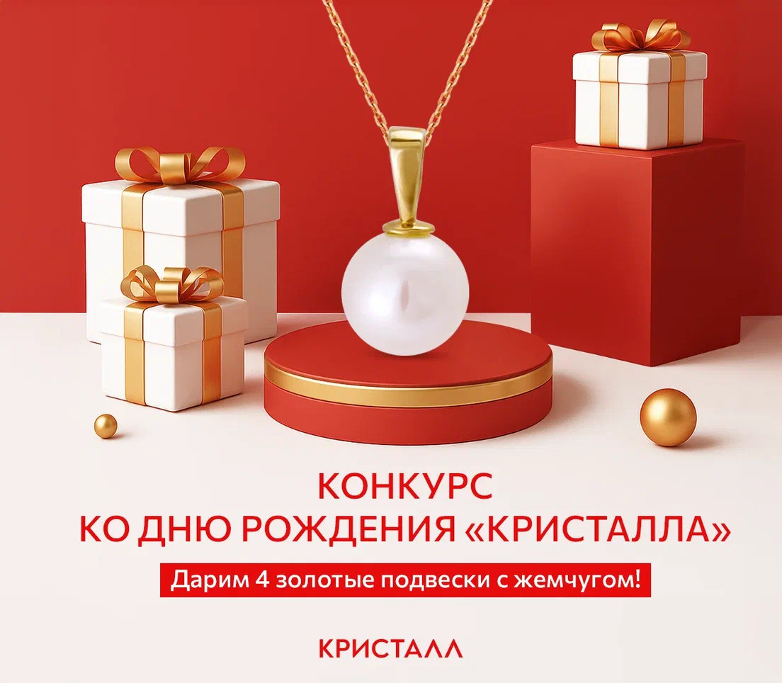 Дарим 4 золотые подвески с жемчугом!
