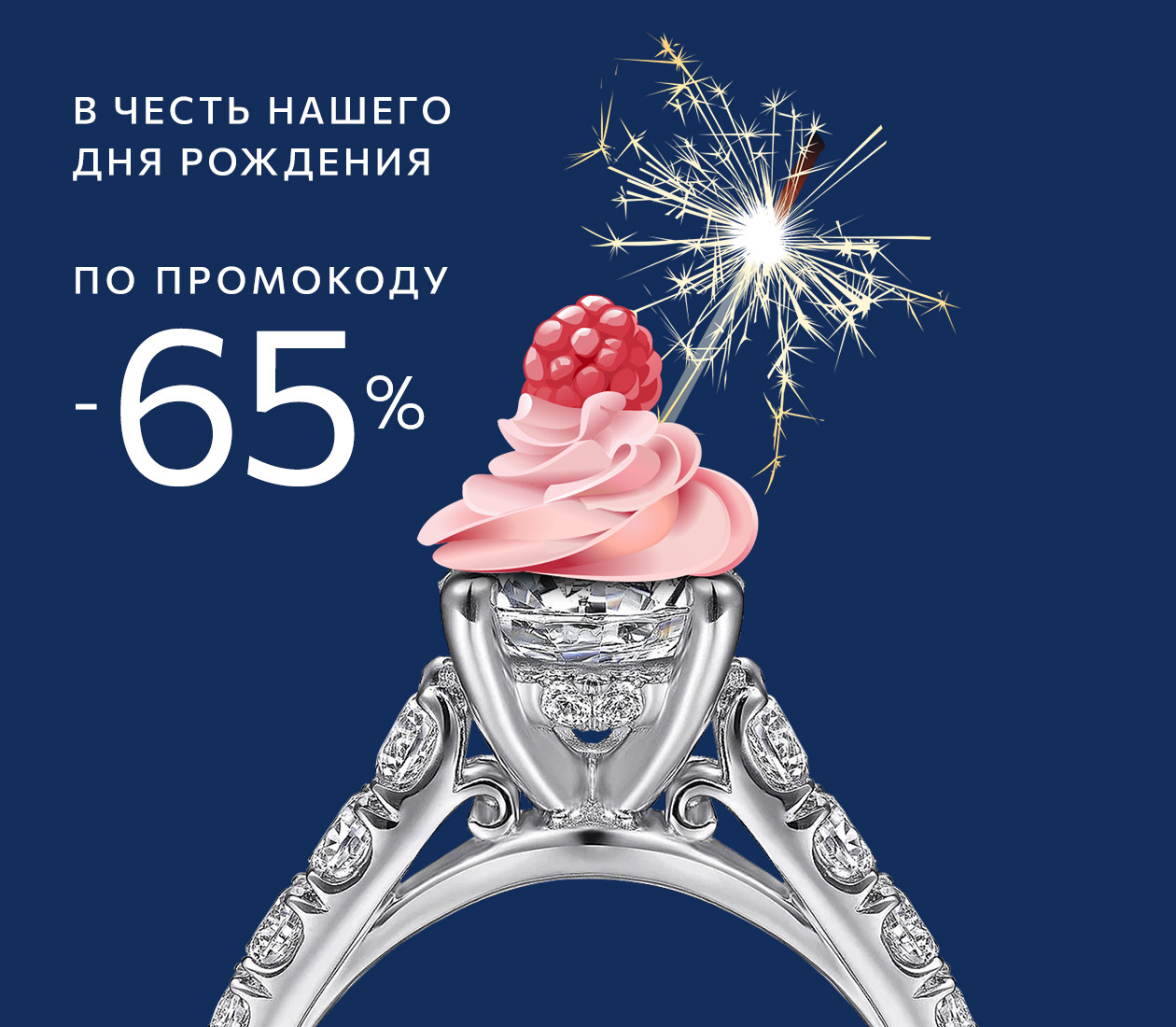 Скидка 65% по промокоду
