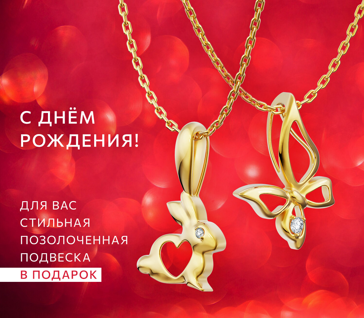 Поздравляем с Днём рождения!