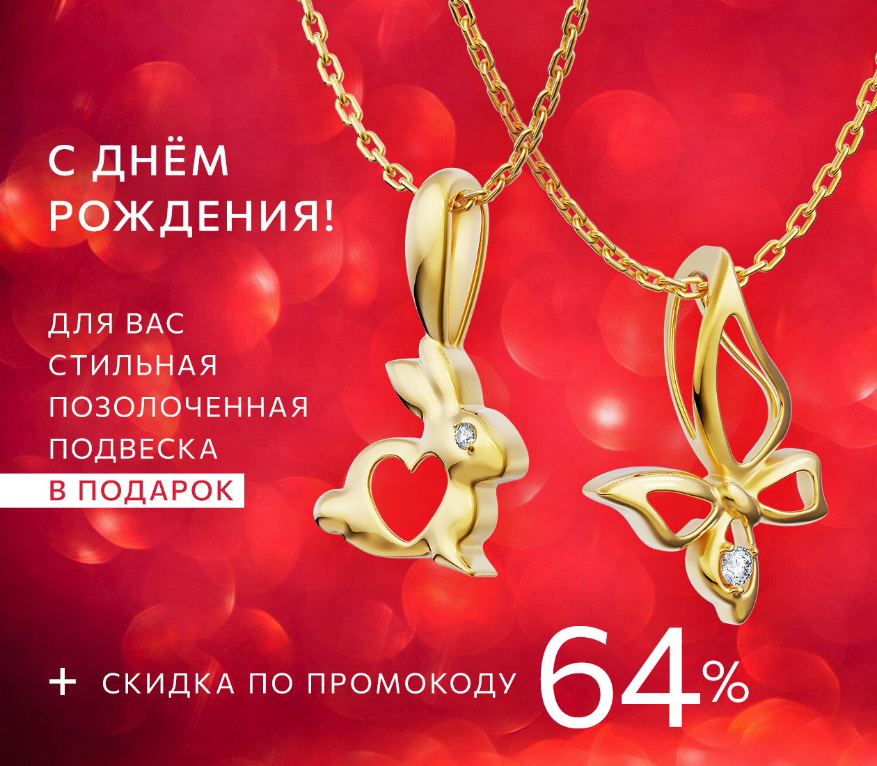 Поздравляем с Днём рождения!