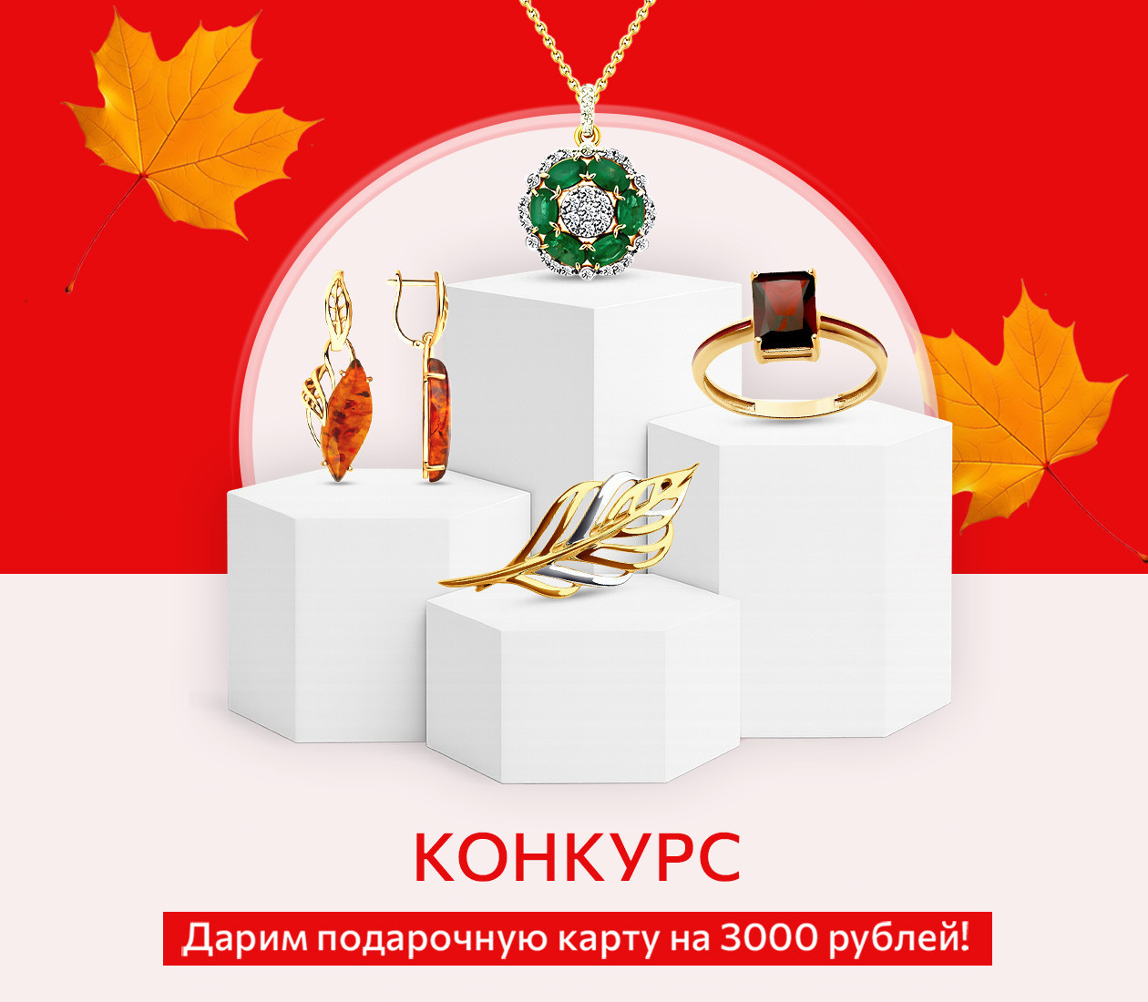 Дарим подарочную карту на 3000 рублей!