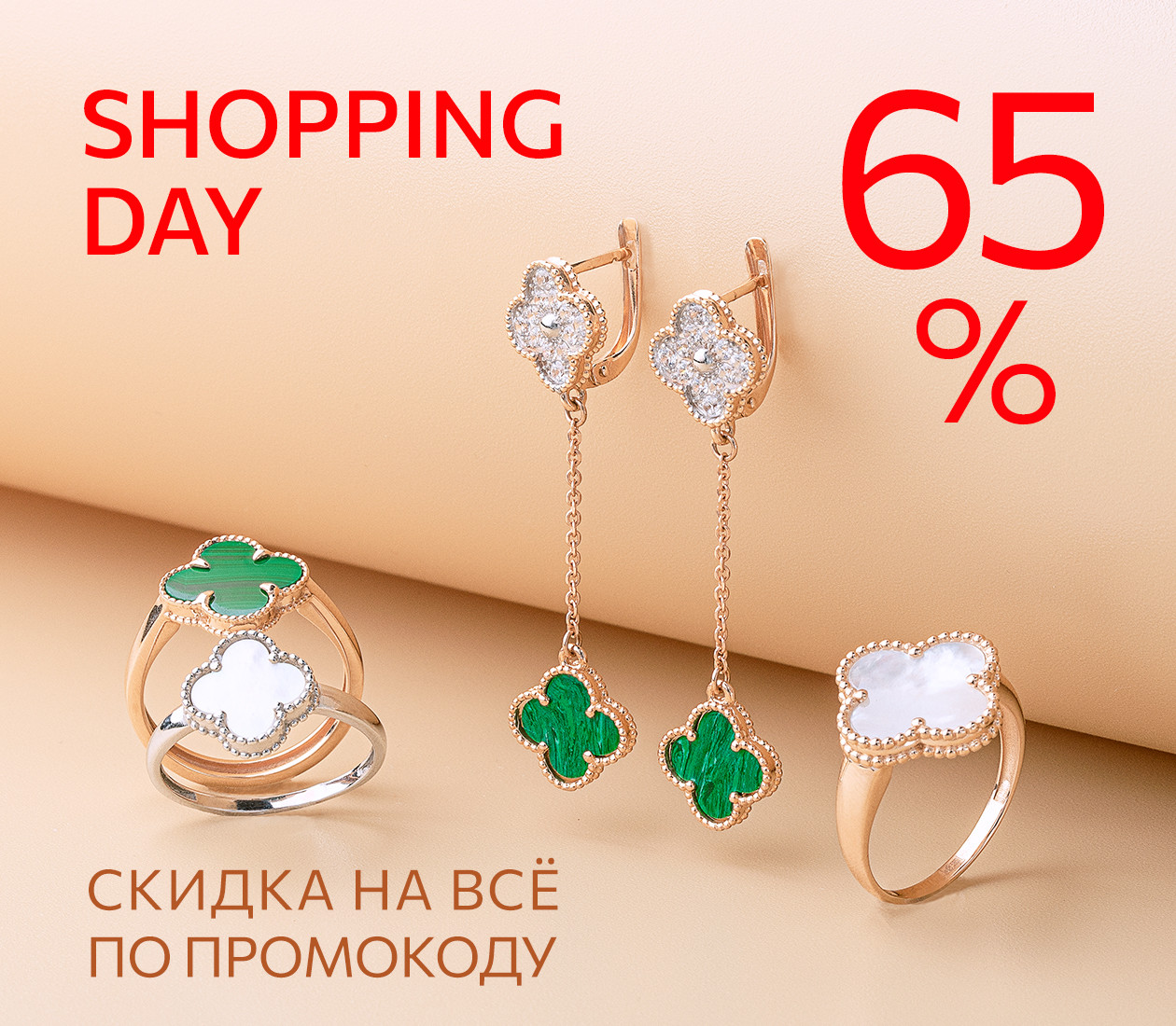 Скидка 65% по промокоду