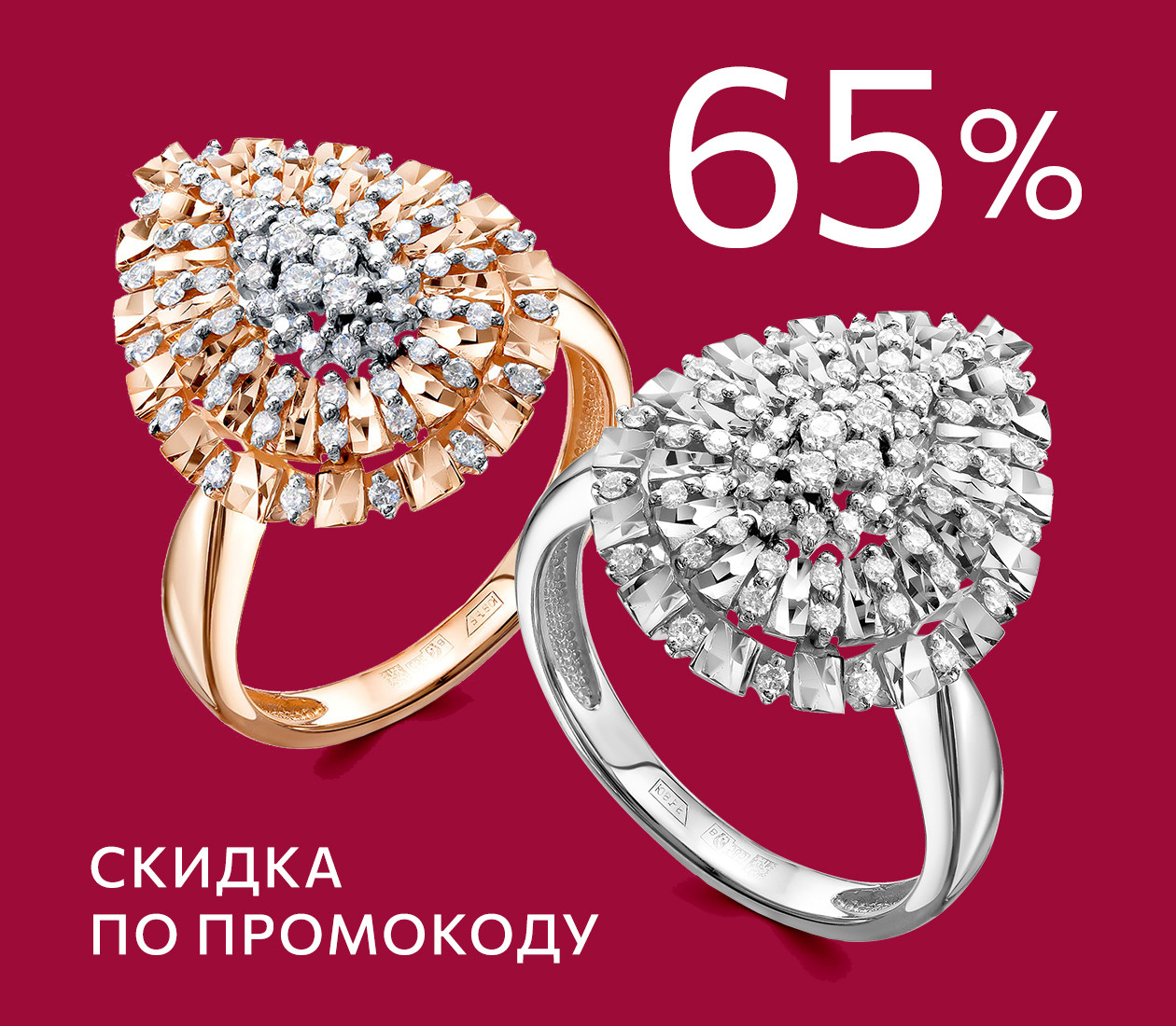 Скидка 65% по промокоду